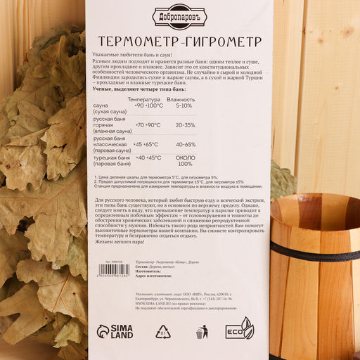 Термометр-гигрометр Ковш, деревянный - Добропаровъ фото 11
