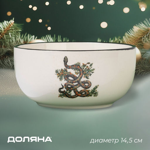 Салатник новогодний Доляна «Василиск», 750 мл, 14×14×6.8 см