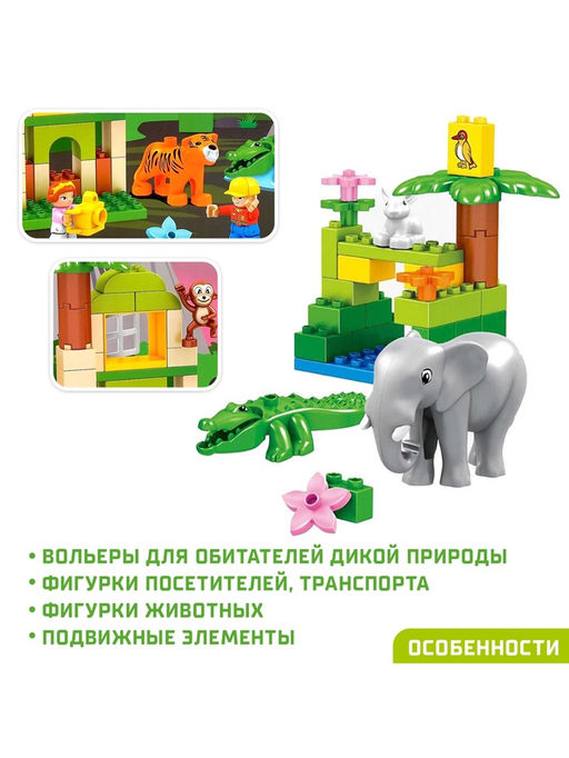 Конструктор «Зоопарк», 98 деталей