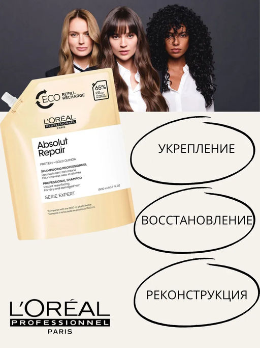 Шампунь-рефил Absolut Repair для восстановления поврежденных волос, 1500 мл - Loreal professionnel фото 3