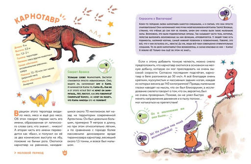 Динозавры. Самая веселая энциклопедия
