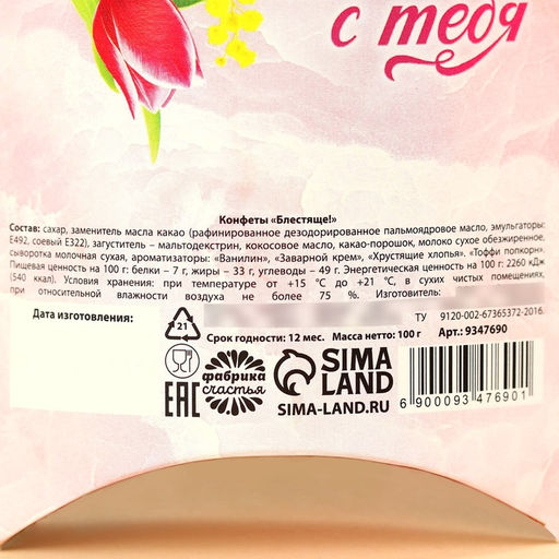 Шоколадные конфеты Лучшей в мире с начинкой, 100 г. - Simaland фото 4