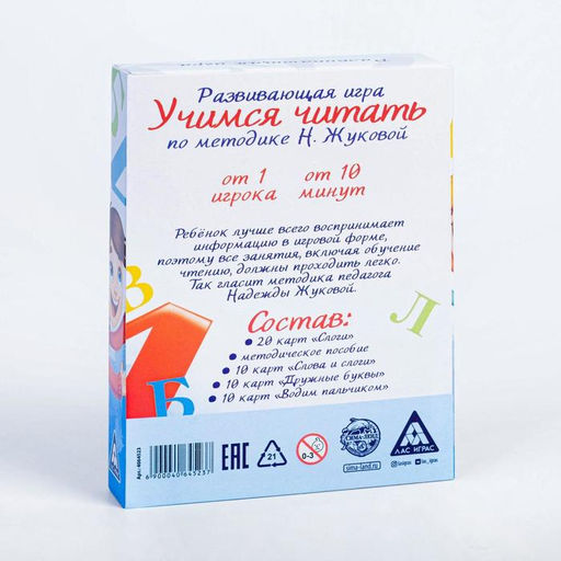 Настольная игра «Учимся читать» по методике Н. Жуковой, 50 карт, 5+