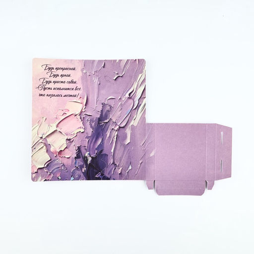 Цена за 10 шт. Открытка с местом под шоколад «Самой прекрасной»