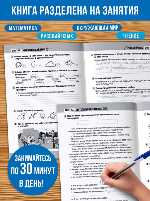 Тренажёр «Сборник летних заданий за курс» 1 класс, 100 стр.