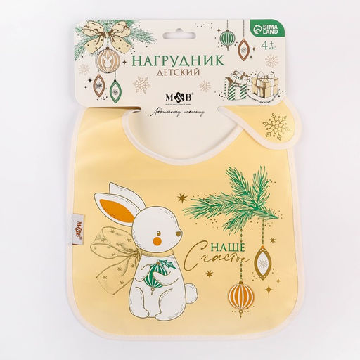 Нагрудник для кормления новогодний «Наше счастье», непромокаемый на липучке, с карманом, белый, M&amp;B