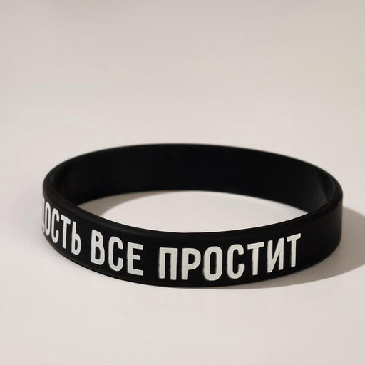 Силиконовый браслет Молодость всё простит стандарт, цвет чёрный, 20 см - Simaland фото 2