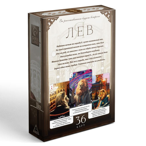 Сувенирные карты Я лев, 36 карт, 16+ - Лас играс фото 2
