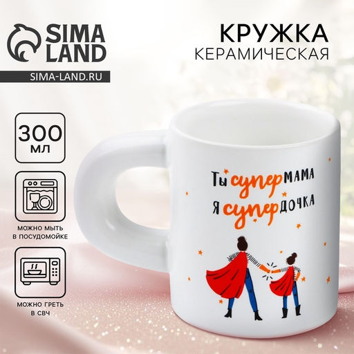 Кружка керамическая СУПЕРмама, 300 мл