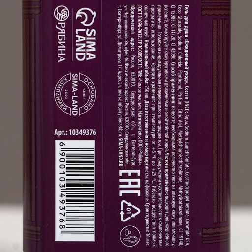 Гель для душа виски мужской С Новым Годом!, 250 мл, аромат древесный с пряными нотами, Чистое счастье фото 4