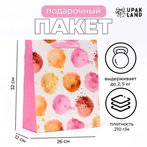 Пакет ламинированный «Акварельное конфетти», 26×32×12 см