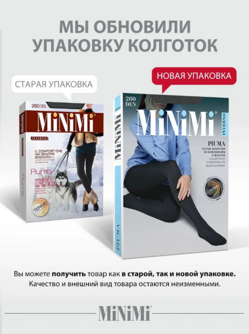 Колготки MiNiMi PIUMA 260 den (микрофибра с флисом)