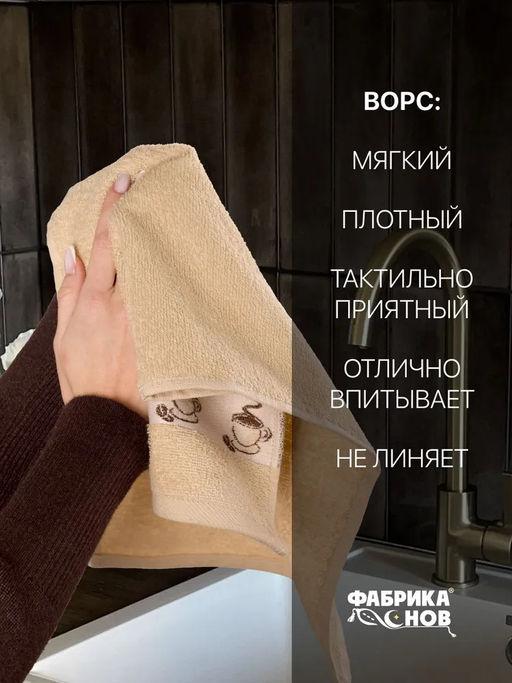 Полотенце кухонное МАХРА Кофе 30*60 - Фабрика снов фото 3