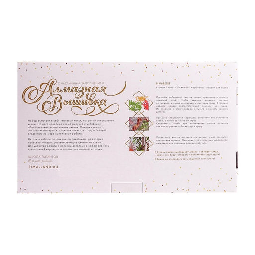 Алмазная мозаика с частичным заполнением «Воздушные шары» 30×40 см, холст