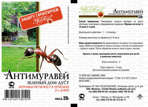 Антимуравей 20гр. (1/200шт)