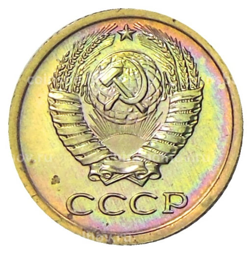 1 копейка 1975 года