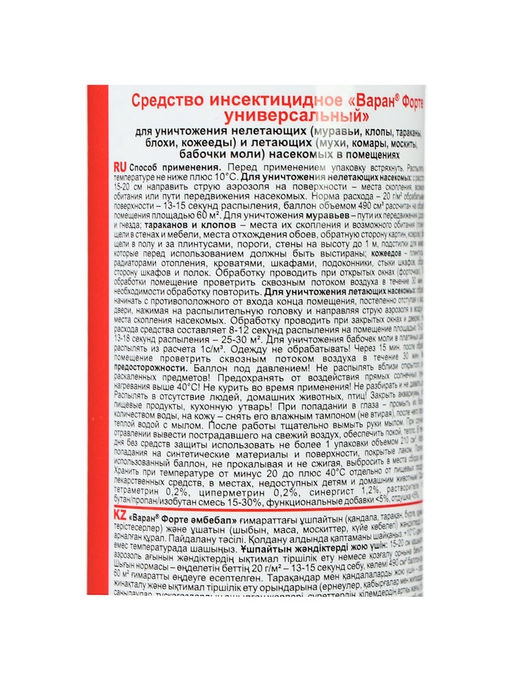 Цена за 2 шт. Дихлофос от насекомых Варан Форте, универсальный, без запаха, 345 мл