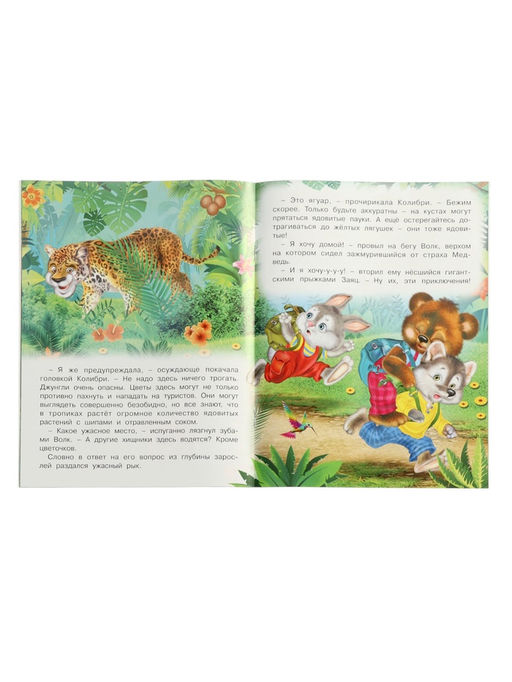 Цена за 3 шт. Книга "Сказочные джунгли", 16 стр, Гурина И. В.