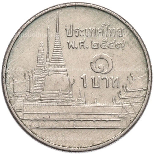 Монета 1 бат 2004 года (BE2547) Таиланд