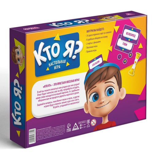 Настольная игра «Кто я?», 6 ободков, 70 карт, 7+