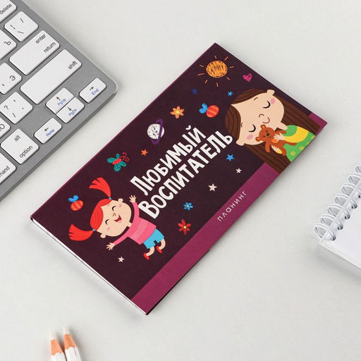 Планер мини с отрывными листами Любимый воспитатель - Artfox фото 2