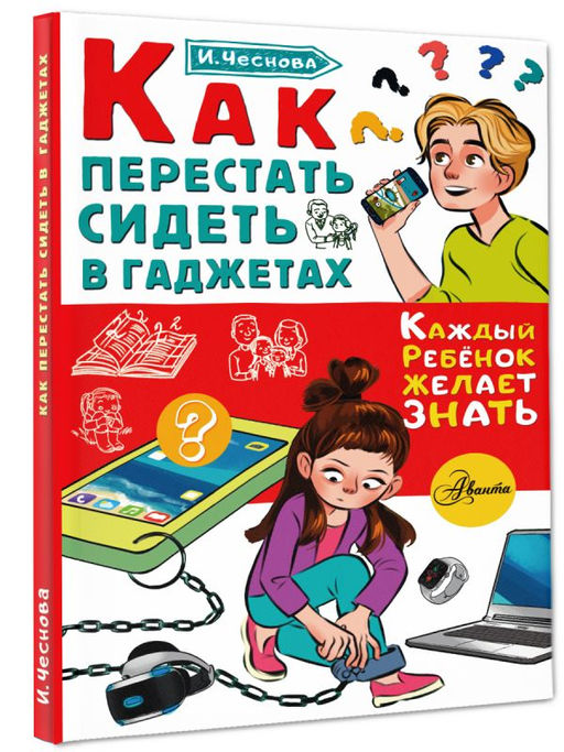 Как перестать сидеть в гаджетах - Аст фото 2
