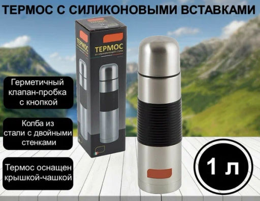 Термос из нерж. стали с силиконовыми вставками NUOVO, 1,0 л арт.005234 - Mallony фото 3