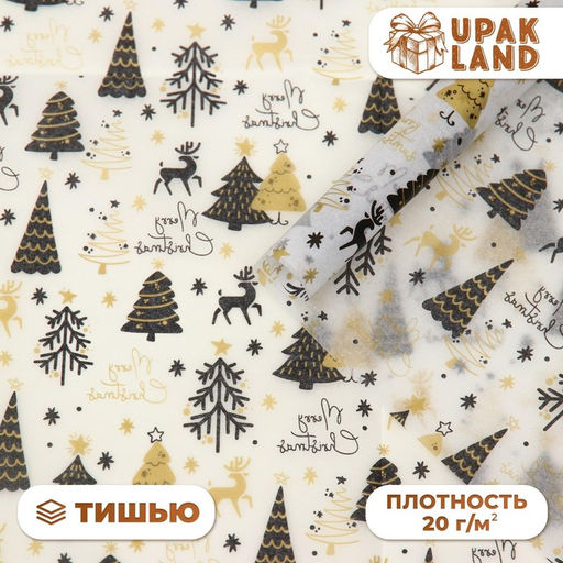 Цена за 20 шт. Бумага упаковочная тишью, новогодняя упаковка Оленята,50?65 см