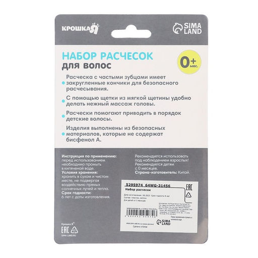 Расчёска детская, щётка для волос в наборе Крошка Я «Мишка», розовый