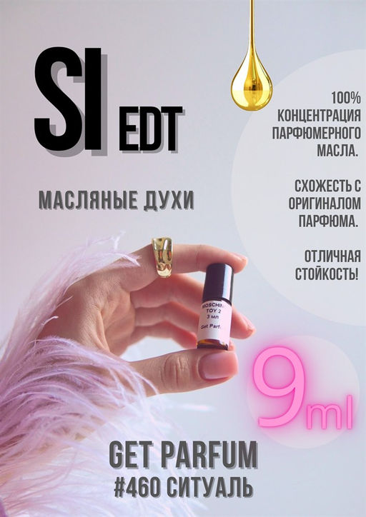Масляные духи по мотивам аромата Si Eau de Toilette / Giorgio Armani - Get parfum фото 3