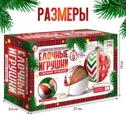 Набор для творчества «Ёлочные игрушки», лоскутки, 6 шаров