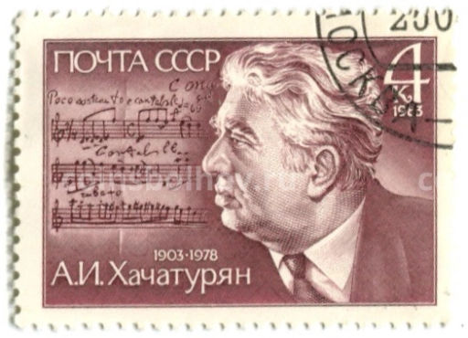 Марка А.И.Хачатурян 1983 год