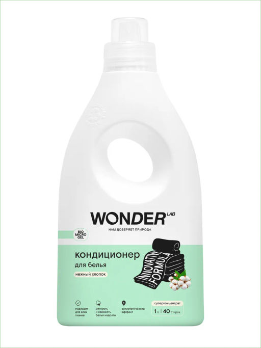 WONDER LAB Кондиционер для белья (нежный хлопок) 1 л  фото 6