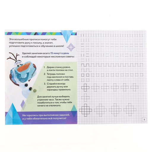 Прописи Простые узоры, 20 стр., А5, Холодное сердце - Disney фото 3