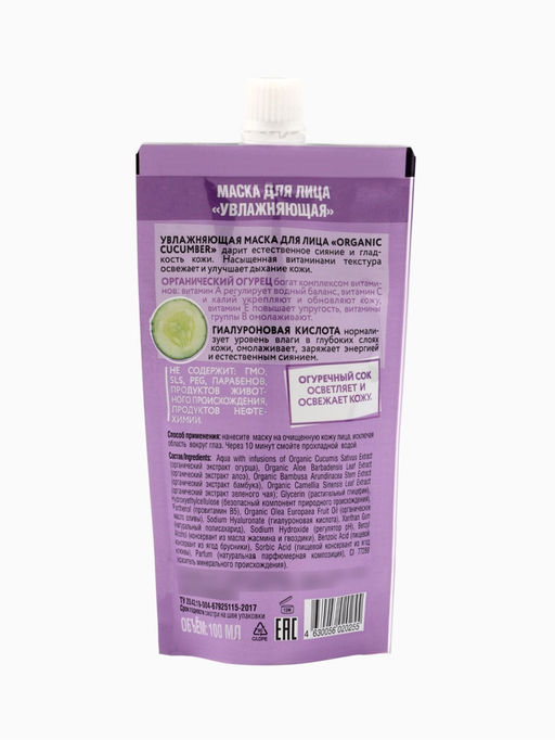 Маска для лица Planeta Organica ECO, увлажняющая, 100 мл