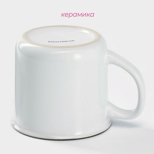 Кружка Доляна «Эмаль», 340 мл, керамика, белая