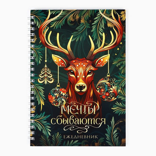 Ежедневник А5, 60 листов, недатированный, в подарочной коробке Волшебных моментов в Новом году! - Artfox фото 9