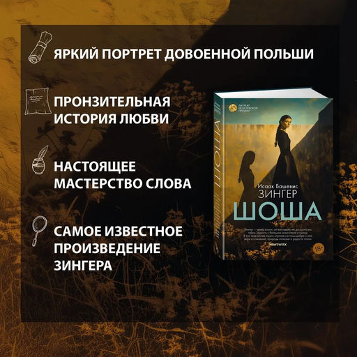 Шоша. Зингер И.Б. - Иностранка фото 4