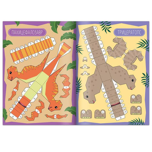 Книги - вырезалки Бумажные поделки, набор 4 шт. по 20 стр., 32 поделки, А4