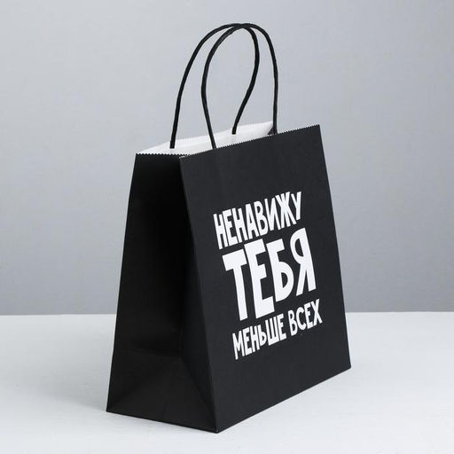 Пакет подарочный Ненавижу тебя меньше всех, 22 х 22 х 11 см - Дарите счастье фото 2