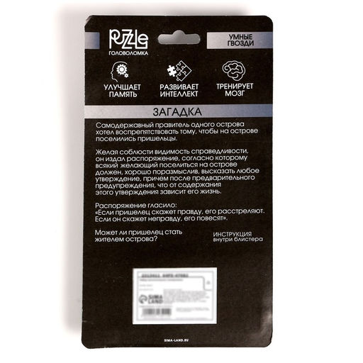 Металлические головоломки «Игры разума №2», набор 6 шт., на блистере