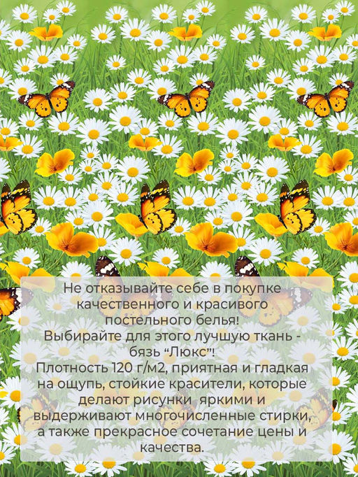 Простыня на резинке 140*200 см, бязь Люкс, борт 25 см (Ромашковая поляна) - Ивановотекстиль фото 3