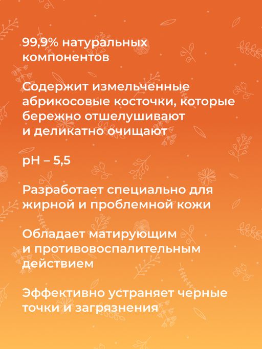 Скраб для лица "Глубокий пилинг" SIBERINA