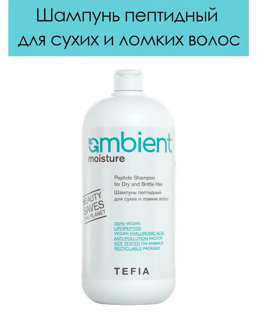 Шампунь пептидный для сухих и ломких волос 950 мл, Ambient Moisture Peptide