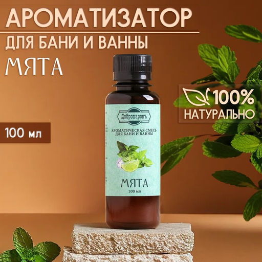 Цена за 2 шт. Ароматизатор для бани и ванны «Мята», натуральная, 100 мл, "Добропаровъ"