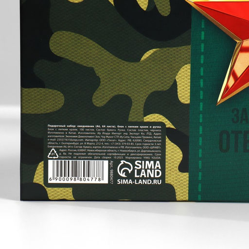 Подарочный набор: ежедневник А6, блок с липким слоем, ручка «23 февраля: Настоящий герой»