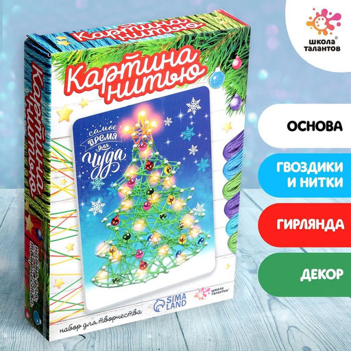 Набор для творчества Новогодняя ёлочка, светится в темноте