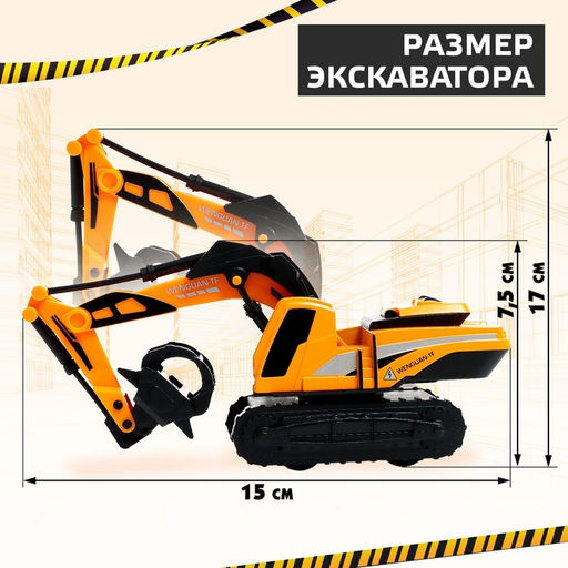 Экскаватор металлический Стройтехника, МИКС - Simaland фото 2