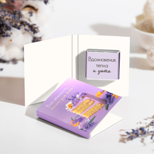 Мини-открытка "Вся нежность только для тебя"