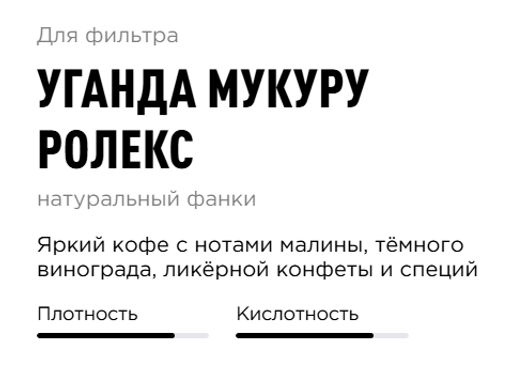 Кофе Уганда Мукуру Ролекс - Tasty coffee фото 3